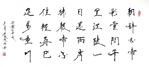 张志辉作品14 李白《早发白帝城》.jpg