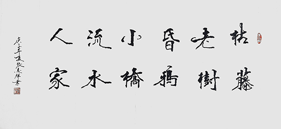 张志辉作品12《枯藤老树昏鸦  小桥流水人家》.jpg