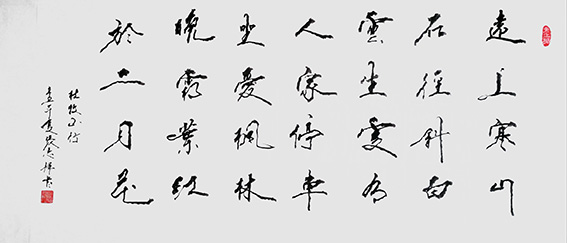张志辉作品19 杜牧《山行》.jpg