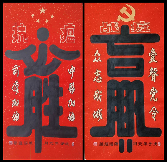 陈福耀书法作品《必胜.赢》.jpg