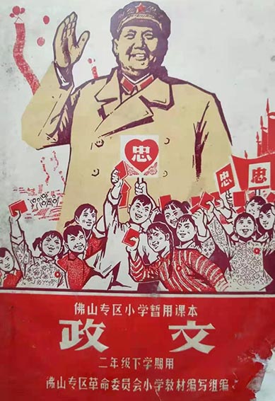 陈福耀美术作品《政治课本封面设计》.jpg