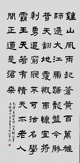 方政作品 《毛泽东诗〈七律 人民解放军占领南京〉》规格： 138cm×69cm.jpg
