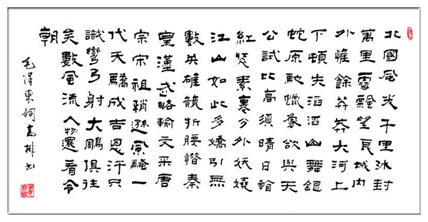 娄高排作品 《毛泽东〈沁园春 雪〉》规格：174cm X 84cm.png